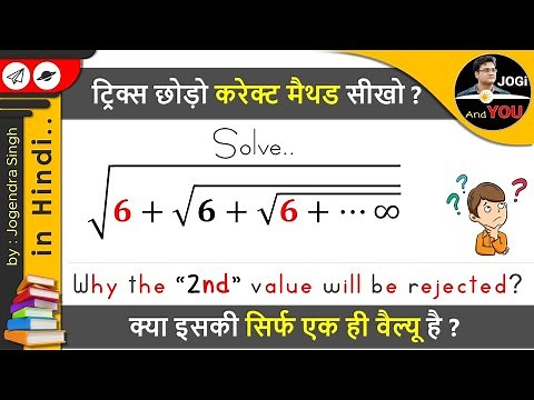 √6+√6+√6+... is Equal To – | Root 6 + Root 6 + Root (6 +...upto infinity) | in Hindi
