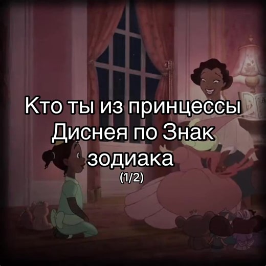 #disney #princess #зз | disney princess zodiac filter