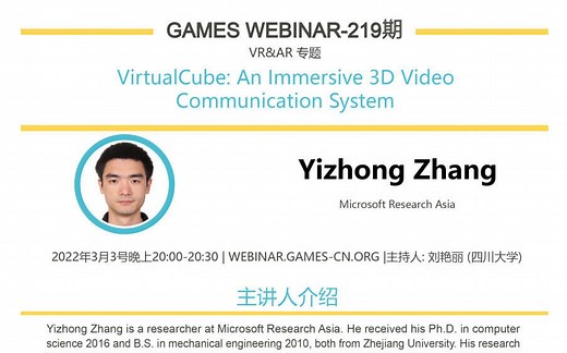 GAMES Webinar 219-VR&AR专题：虚拟环境构建--3D视频会议与群体运动生成-Yizhong Zhang