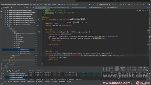 慕课网Java+大数据+AI架构师实战营 网关和手机号登录流程引入统一认证组件sdk