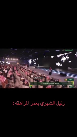 ‏#رتيل_الشهري