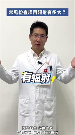 How Much Radiation in Common Medical Exams? The Truth Unveiled