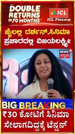 #shorts Darshan Wife Vijayalakshmi Campaign Devil | ಡೆವಿಲ್ ಗೆಲ್ಲಿಸಲು ದರ್ಶನ್ ಪತ್ನಿ ಸರ್ಕಸ್ | N18S