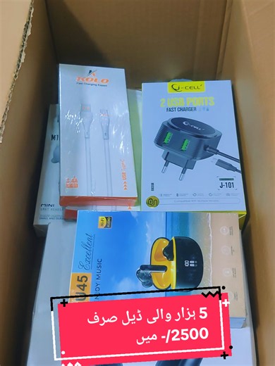 5 ہزار والی ڈیل صرف 2500/- میں #pakpattan #customerservice #mobileaccessories #foryou #wholesaler