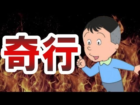 堀川くんのサイコパス奇行エピソードまとめ【サザエさん】