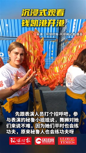 42K views · 39 reactions | Join Global Times reporters on an immersive journey to Chancay Port, an engineering marvel with a 20-meter natural deepwater harbor and fully automated operations. Strategically connecting Peru to Asia via the Pacific, the port opens new possibilities for the Asia-Latin America sea-land corridor.  Experience the vibrant celebrations blending Chinese and Peruvian culture, marking this historic moment. #Chancay PortOpening | Global Times | Facebook