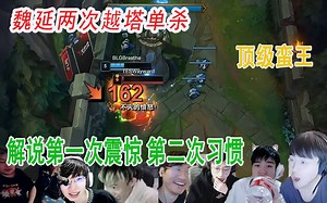 各大解说看Wayward两次越塔单杀Breathe 蛮王教学局