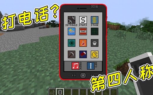 我的世界mod：MC可以打电话？还能切到第四人称！