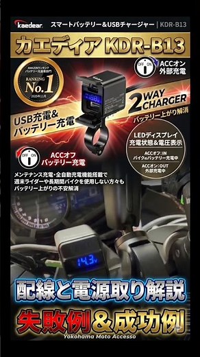 【革命】モバイルバッテリーでバイクに充電！カエディア新型USB電源「KDR-B13」を取り付けてみた！