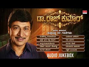 Dr Rajkumar Top 10 Songs - Audio Jukebox | Kannada Bhavageethegalu | Kuvempu | C Ashwath | Kannada