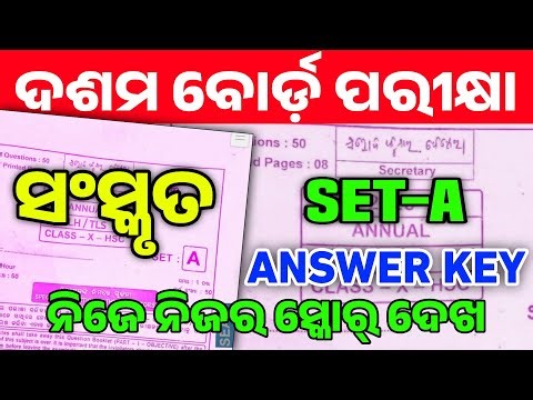 10th Class Matric Exam TLS Sanskrit Answer Key Set-A | Matric Exam Sanskrit Answer Key Set-A |