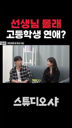 The Correlation Between Studying and Dating | Studio Sha