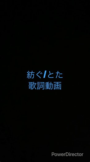 紡ぐ/とた 歌詞動画 いいねと登録よろしく