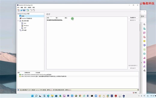 圣天诺加密锁加密java web工程中的war包手把手操作防止反编译