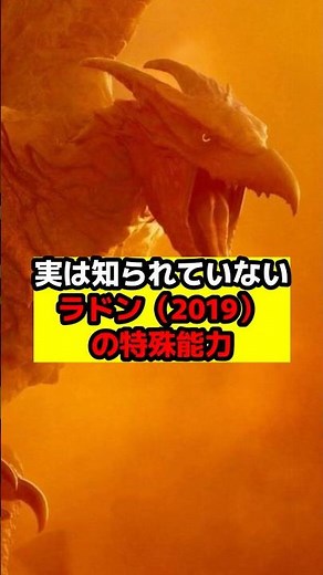 [Godzilla] Rodan, who appeared in "Godzilla: King of the Monsters," is the strongest! #Godzilla