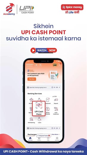 Sikhein UPI CASH POINT service ka istemaal karna!(Malayalam)