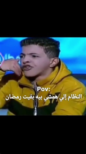 عشان ربنا يتقبل مننا 😂😂#مصري #ميمز #رمضان #رمضان_يجمعنا #اكسبلور #trending #videoviral #explorepage