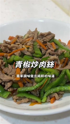 #料理 #daily #下廚 #cooking #簡單料理