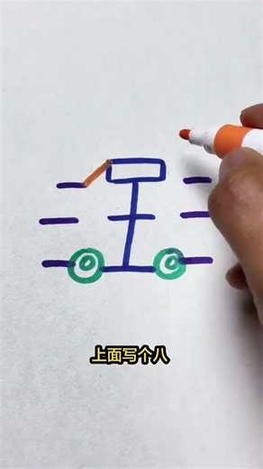 Learn Chinese Characters: Car Sketch for Kids - Easy Art Lesson