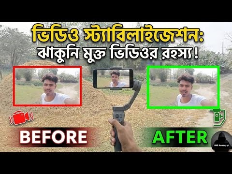 Unstabilized ভিডিও কিভাবে stabilize করবেন Google photo app