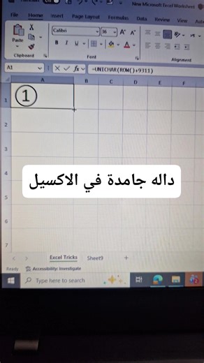 داله جامدة في الاكسيل #Excel #exceltricks #exceltips | Develop yourself طور نفسك