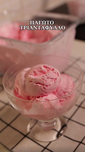 WORLD FOOD 360 | Παγωτό Τριαντάφυλλο με 4 Υλικά Το απόλυτο Κυπριακό παγωτό! Γίνεται γρήγορα και πανεύκολα χωρίς πολλές διαδικασίες! Είναι πλούσιο σε... | Instagram
