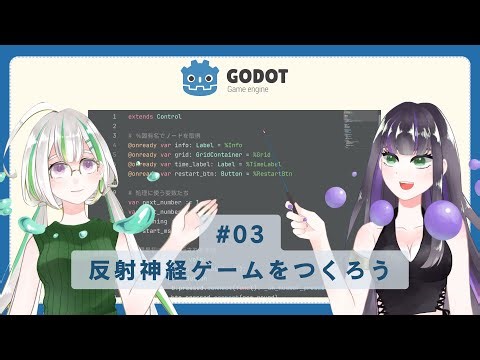 Godotゲーム制作〜反射神経ゲームとコード解説超入門〜 #ハンズオン #godot #ゲーム開発