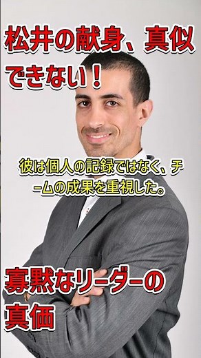 松井秀喜: 信頼と努力で築いた"寡黙なリーダー"の真実 #松井秀喜 #ニューヨークヤンキース