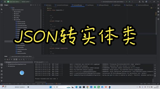 JSON转实体类，实体类转JSON，将最常用的功能提高效率，实在太香了！赶紧去试试！