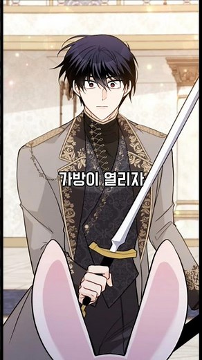 토끼지만 흑표범하고 사귀고 있습니다 #웹툰 #웹툰소개 #웹툰추천