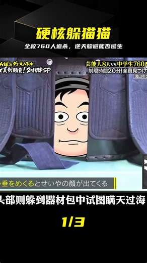 硬核千人圍獵！全校760人搜捕，逆天躲避能否逃脫？ #校园，躲猫猫，逆天，逃生，硬核