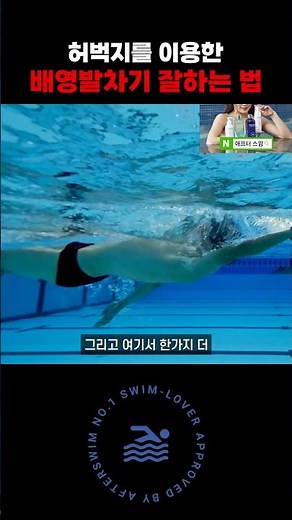 How to do a good backstroke kick #backstroke #swimming #learningtoswim #freestyle