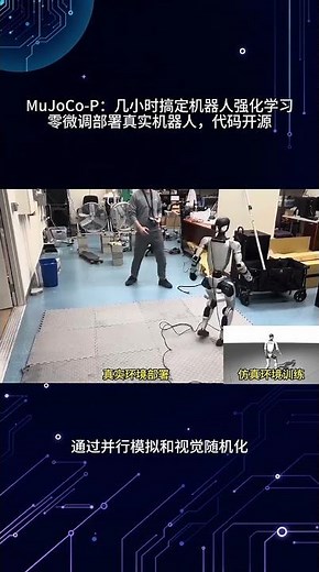 MuJoCo P：几小时搞定机器人强化学习