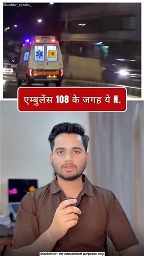 India emergency numbers😱 #ambulance #hospital #information #knowledge #facts #news #publichospitals