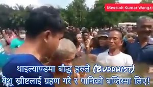 195K views · 7.3K reactions | Buddhist People Accepted Jesus Christ and also got baptized in Thailand. ❤ Hallelujah | Ps.퐌퐞퐬퐬퐢퐚퐡 퐊퐮퐦퐚퐫 퐖퐚퐧퐠퐳퐢 | Facebook