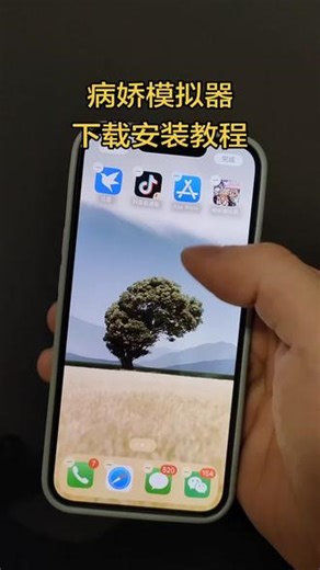 《有鱼日记》病娇模拟器下载安装教程#病娇模拟 #病娇模拟器 #教程分享