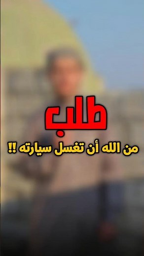 طلب من الله المطر !! وهذا ما حصل #عطاء_الشيخ_يوسف