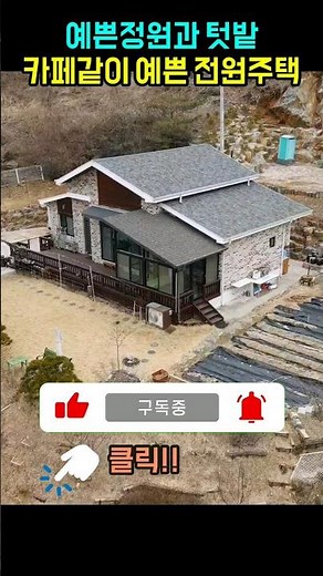 영월 해발340m/전원주택 급매물/영월부동산