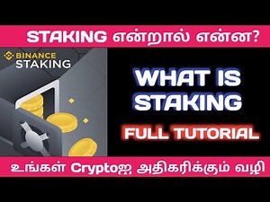What is staking in tamil | How to make staking in binance | Staking full tutorial tamil #staking