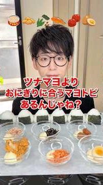 [Experiment] Is there a mayonnaise topping that goes better with rice balls than tuna mayo? #expe...