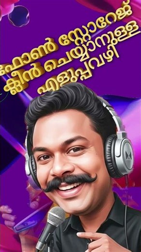 how to clear internal storage on android in malayalam #tech #smartphone #shorts #shortvideo