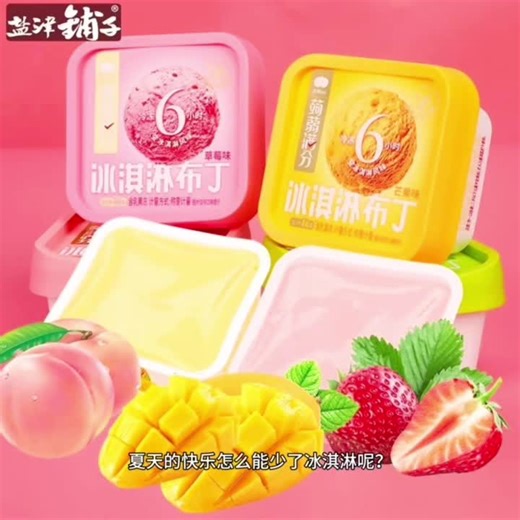 A magic pudding turns into ice cream after freezing 6 hours. 6 flavors are available #pudding #jelly #babysnack #chinesesnack #trending #goodthing #snack #chinesefood #tiktok #fyp #foryou #foryoupage #fypシ゚viral