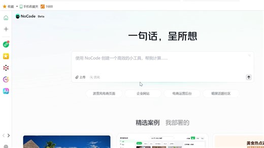 美图NoCode一键生成网站小白都可以上手，快来试试吧