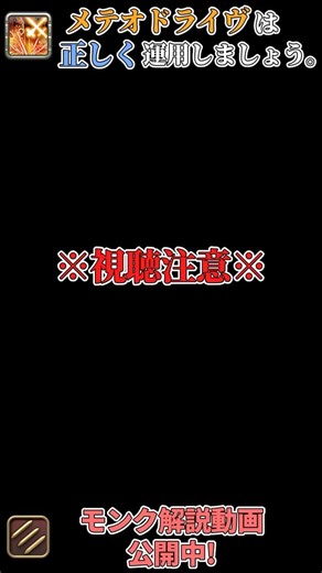 メテオドライヴは正しく運用しましょう。 #FF14 #フロントライン #モンク #shorts #games