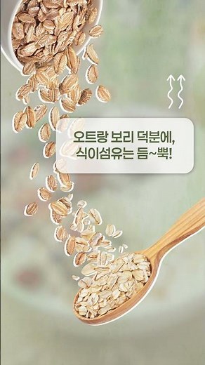 눈도 즐겁고, 몸도 가벼워지는 아침 🥣 유기농 과일 뮤즐리