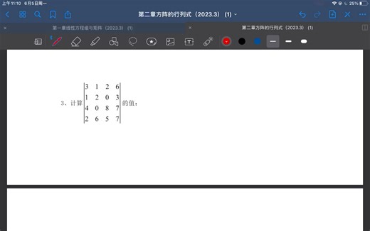 线性代数：第二章——计算题