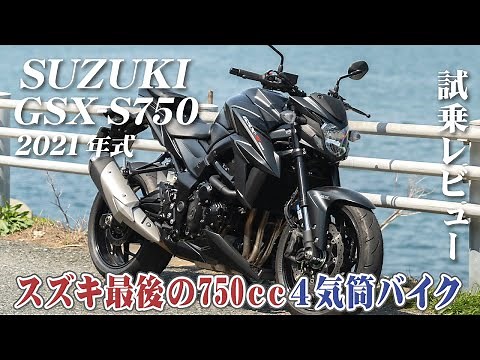 Large Motorcycle Test Ride Review [SUZUKI GSX-S750 2021 Model] XEAM×ENGINE