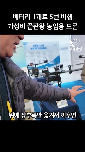 배터리 1개로 5번 비행! 가성비 끝판왕 농업용 드론 가격은?