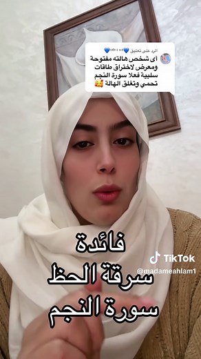تفسير الأحلام والرؤى: سورة النجم وأهميتها