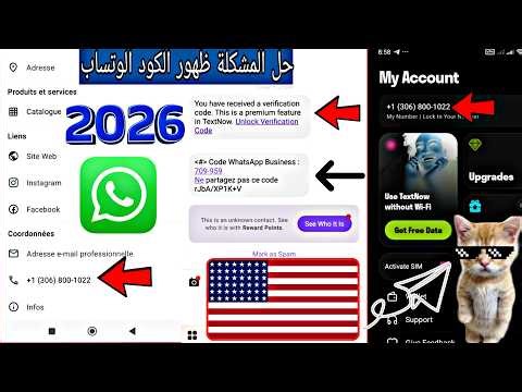 💥 رقم أمريكي حقيقي مجاناً من TextNow | الطريقة الجديدة لتفعيل واتساب وتليجرام خطوة بخطوة